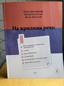 Корица књиге На крилима речи, збирка задатака за српски као завичајни језик